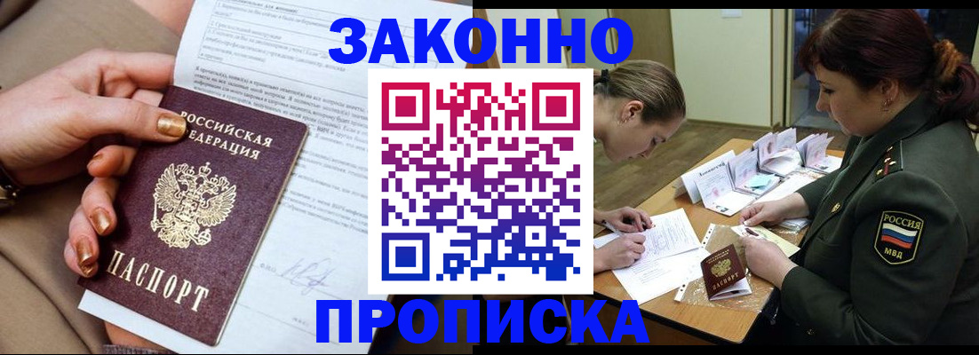 временная регистрация законно в Ноябрьске