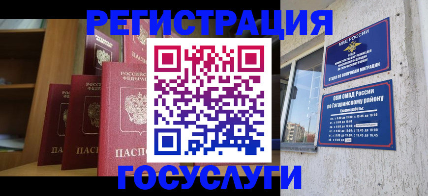 временная регистрация надежно в Ноябрьске