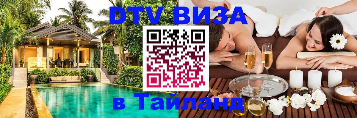 Цены на DTV визу в Таиланд — пакеты услуг, достаточно даже паспорта - 